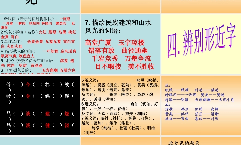 苏教版三上第二单元复习