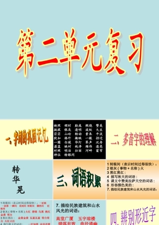 苏教版三上第二单元复习