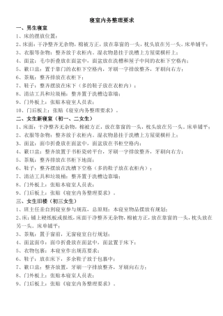 寝室内务整理要求