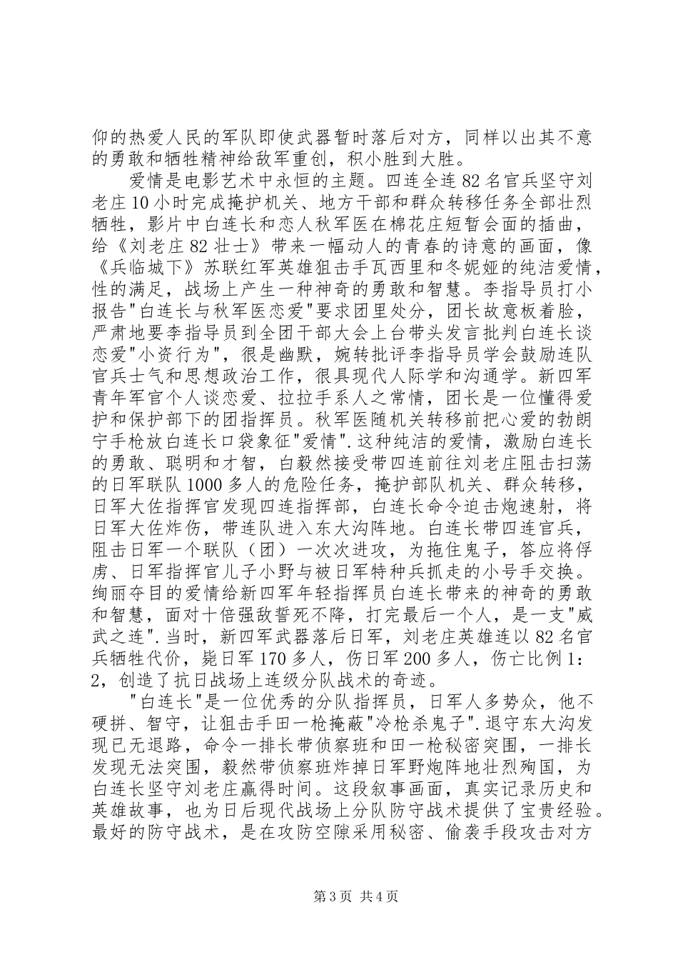 刘老庄八十二壮士观后感850字_第3页