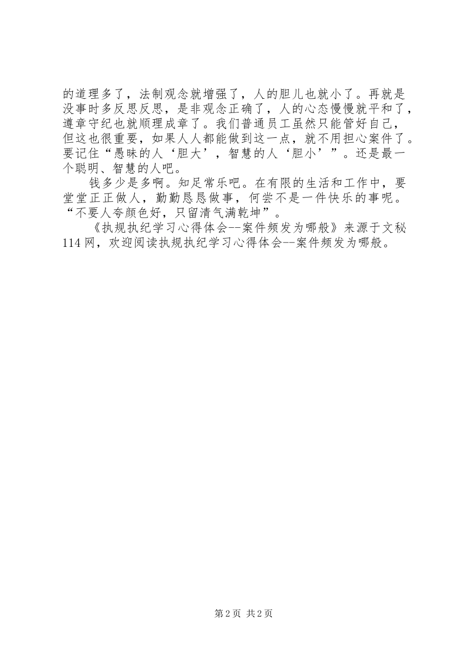 执规执纪学习心得体会案件频发为哪般_第2页