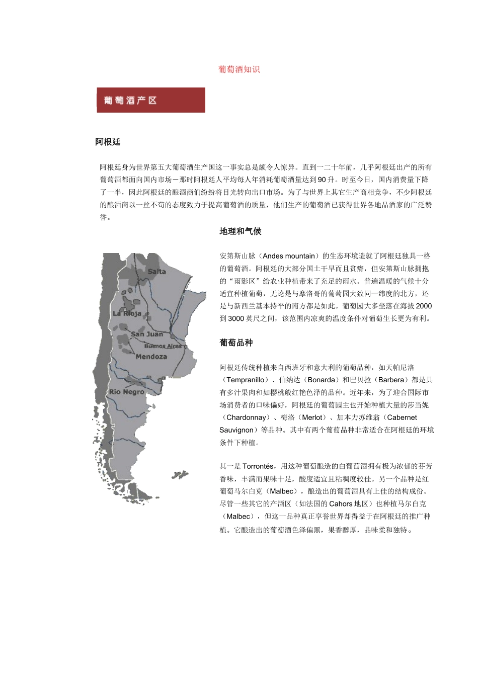 权威葡萄酒知识_第1页