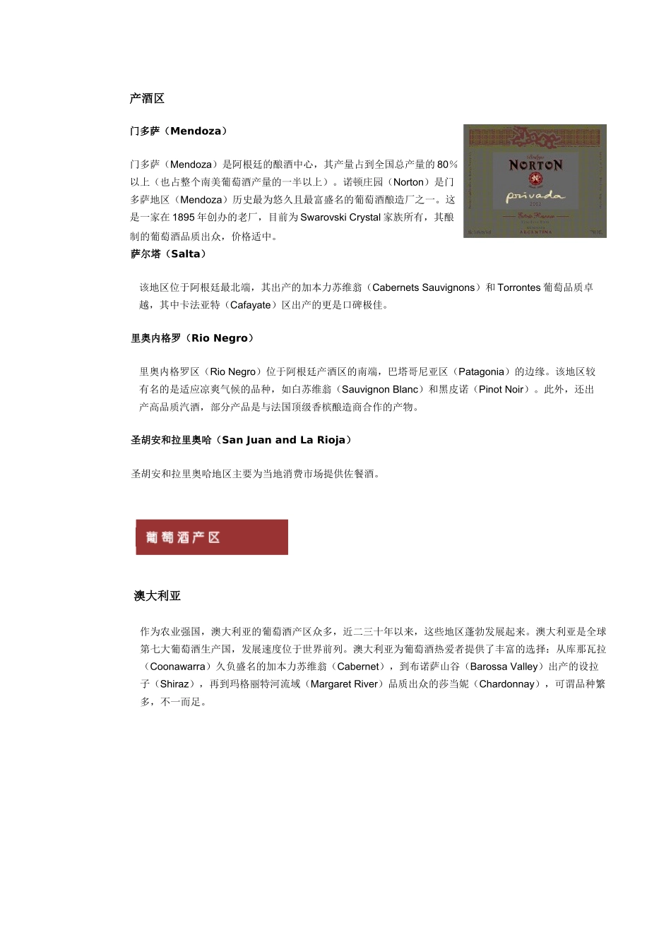 权威葡萄酒知识_第2页