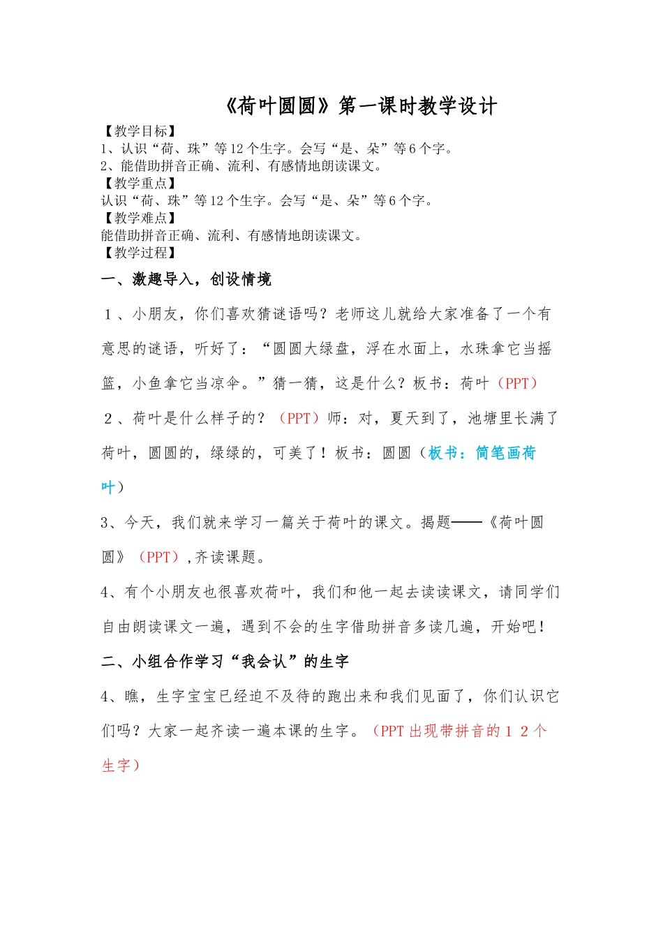 荷叶圆圆教案1_第1页