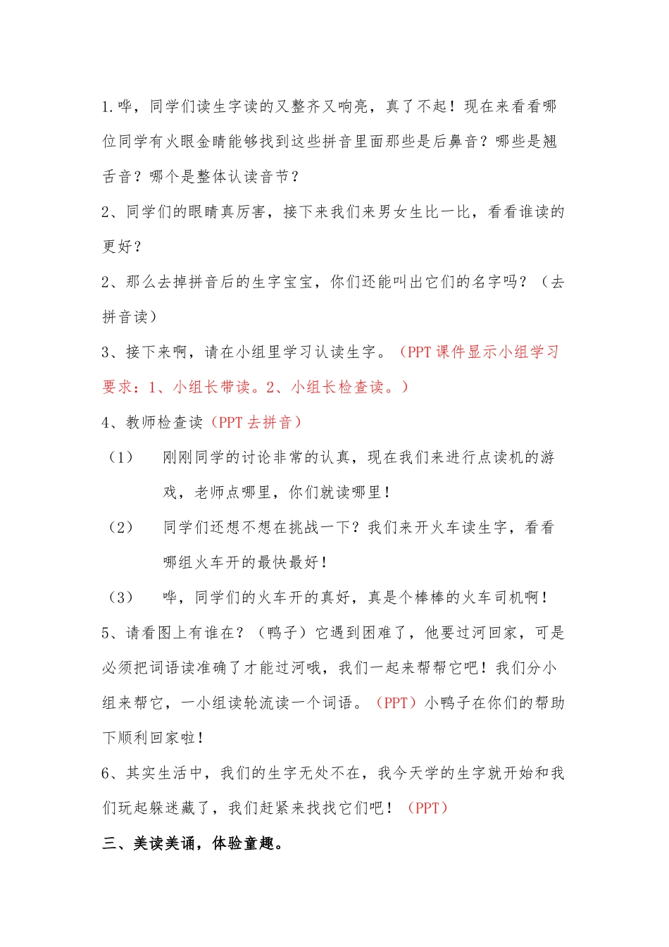 荷叶圆圆教案1_第2页