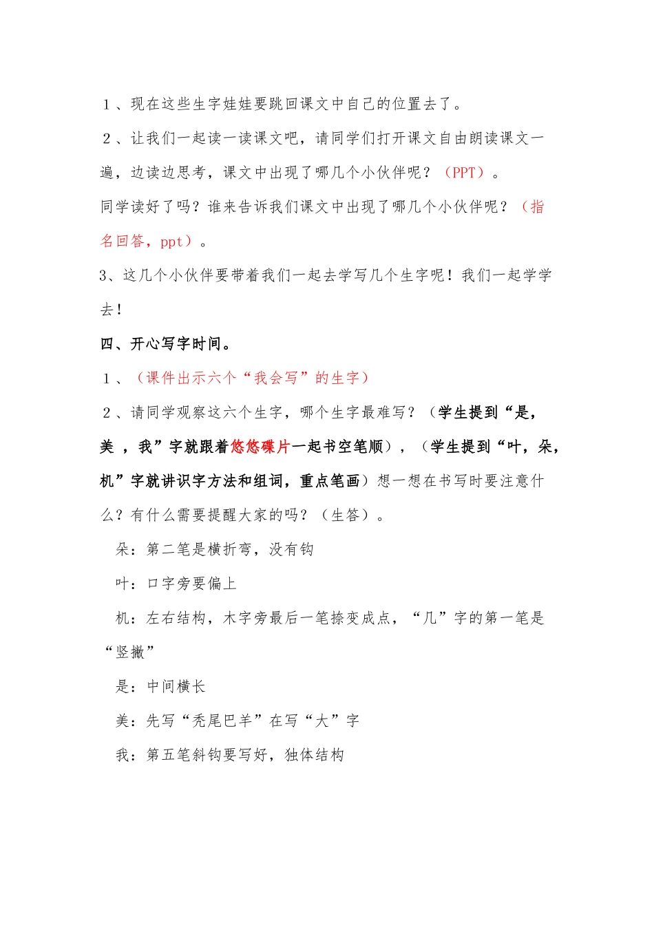 荷叶圆圆教案1_第3页