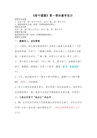 荷叶圆圆教案1