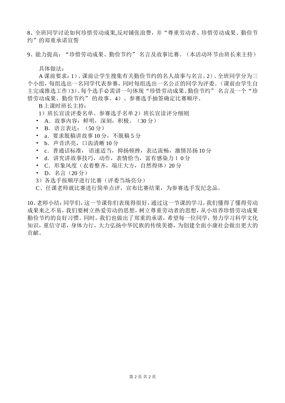 主题班会：珍惜劳动成果,反对铺张浪费教案_第2页