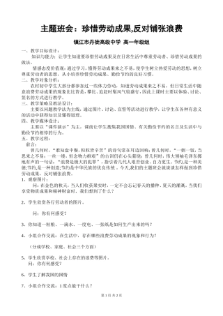 主题班会：珍惜劳动成果,反对铺张浪费教案