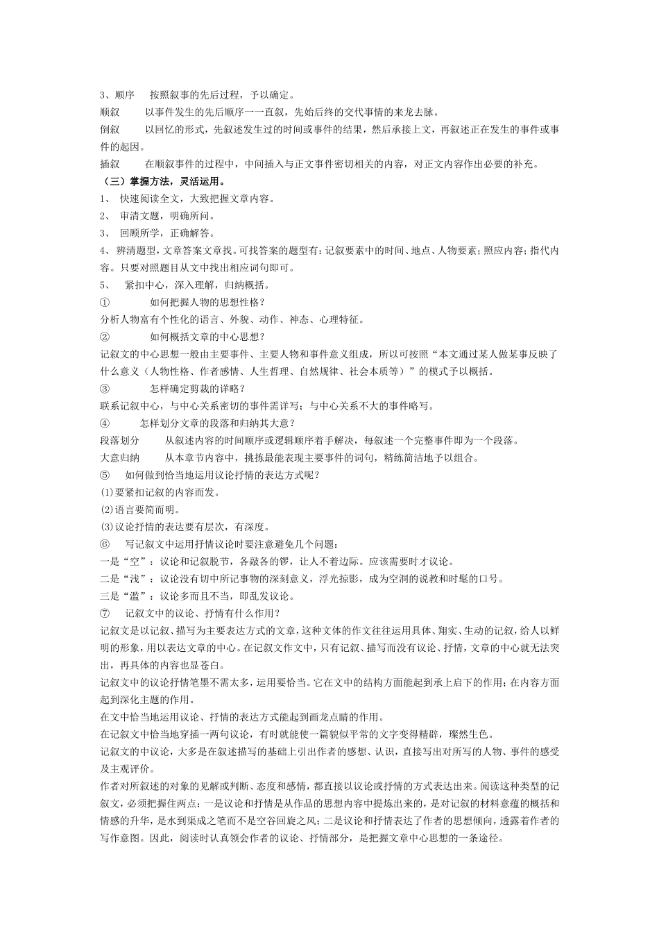 初中语文常见文体知识_第2页