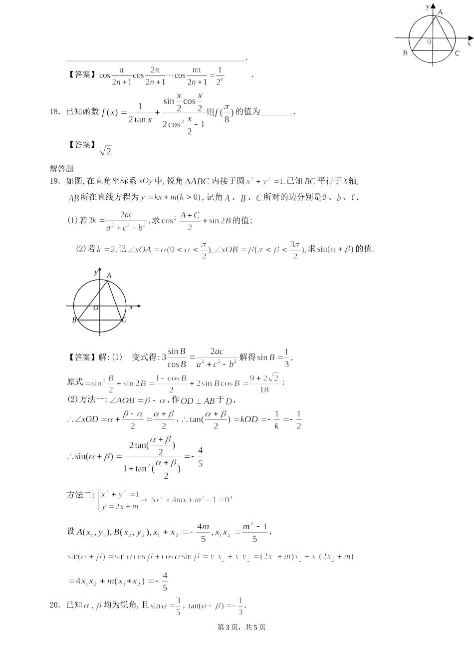 两角和与差的三角函数及二倍角公式_第3页