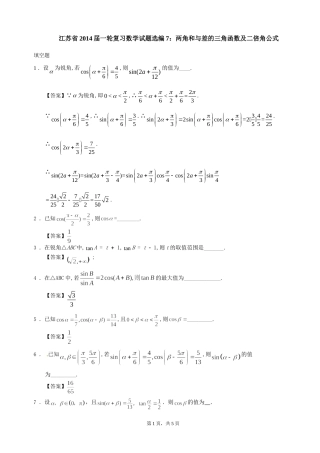 两角和与差的三角函数及二倍角公式