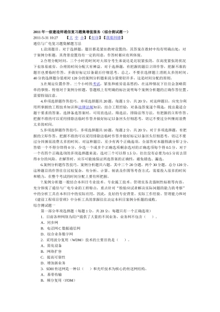 XX年一级建造师通信综合测试题一