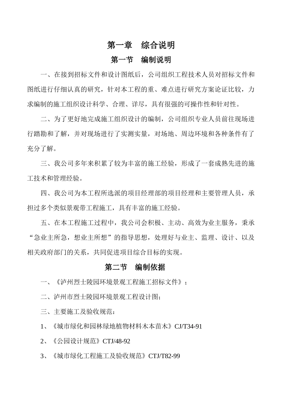 泸州市城南大道景观工程施工组织设计_第1页