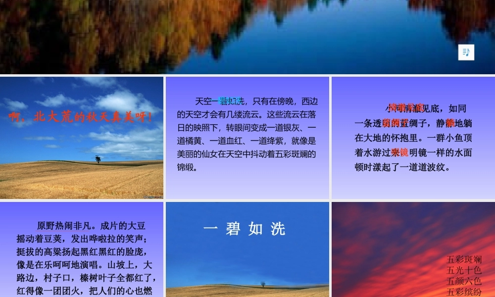 《北大荒的秋天》4