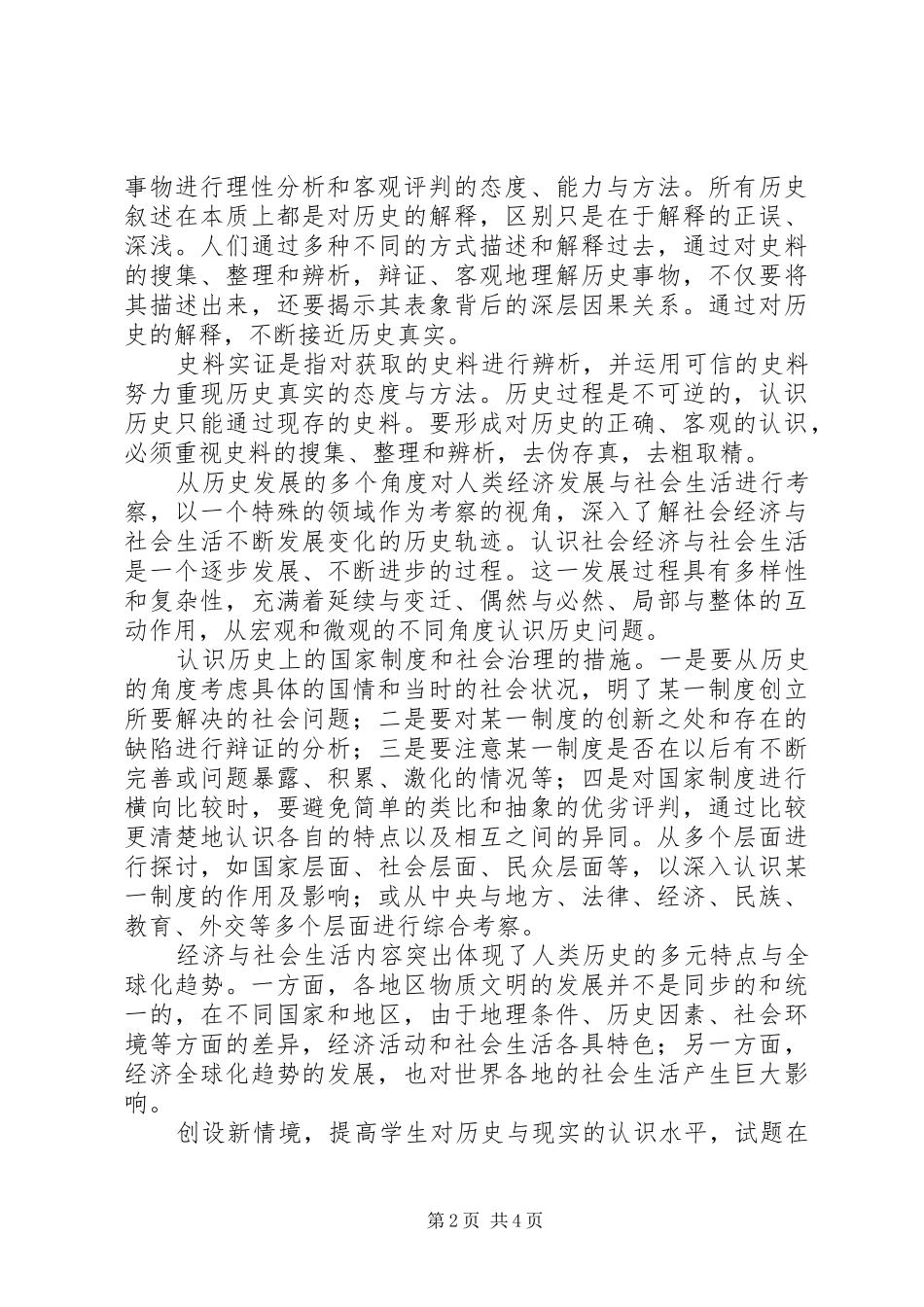 观摩,学习,体会_第2页