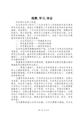 观摩,学习,体会