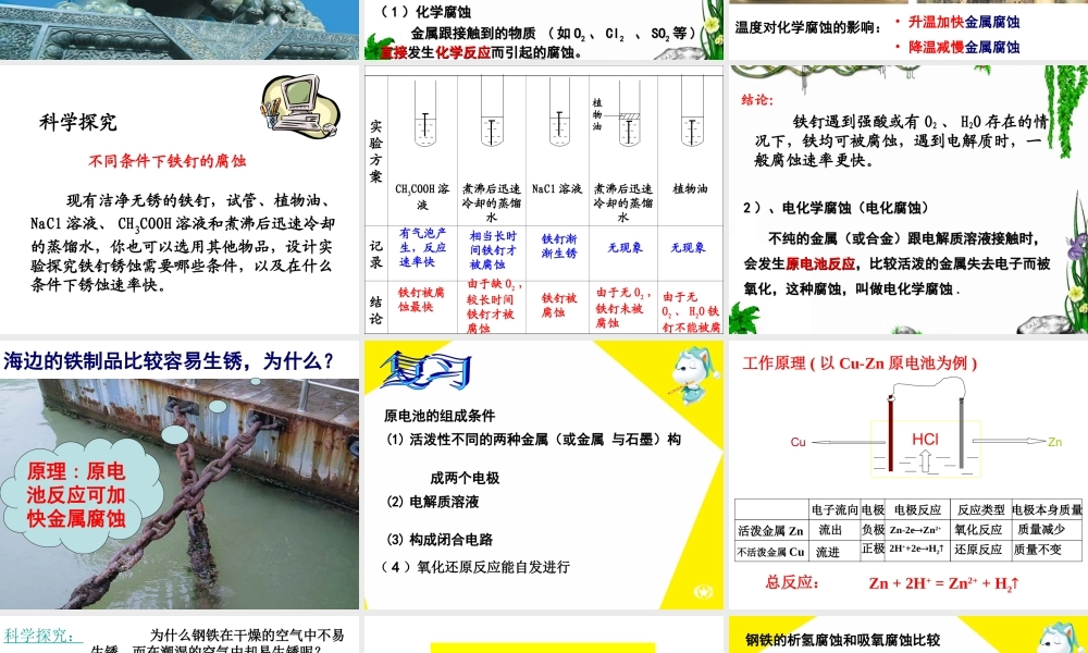 第二节金属的腐蚀与防护