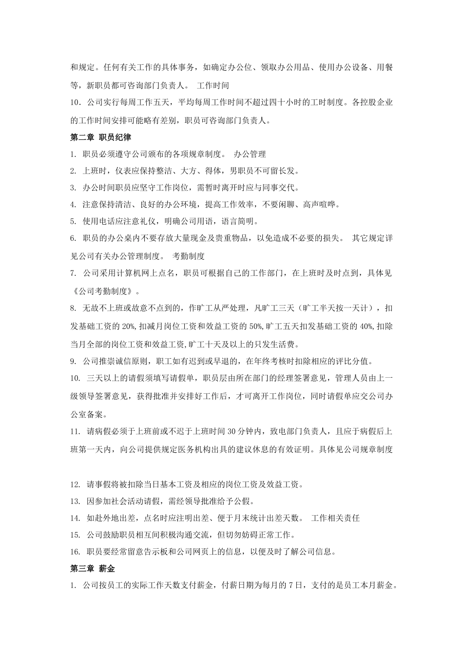 浙江金纬地产-职员手册_第3页