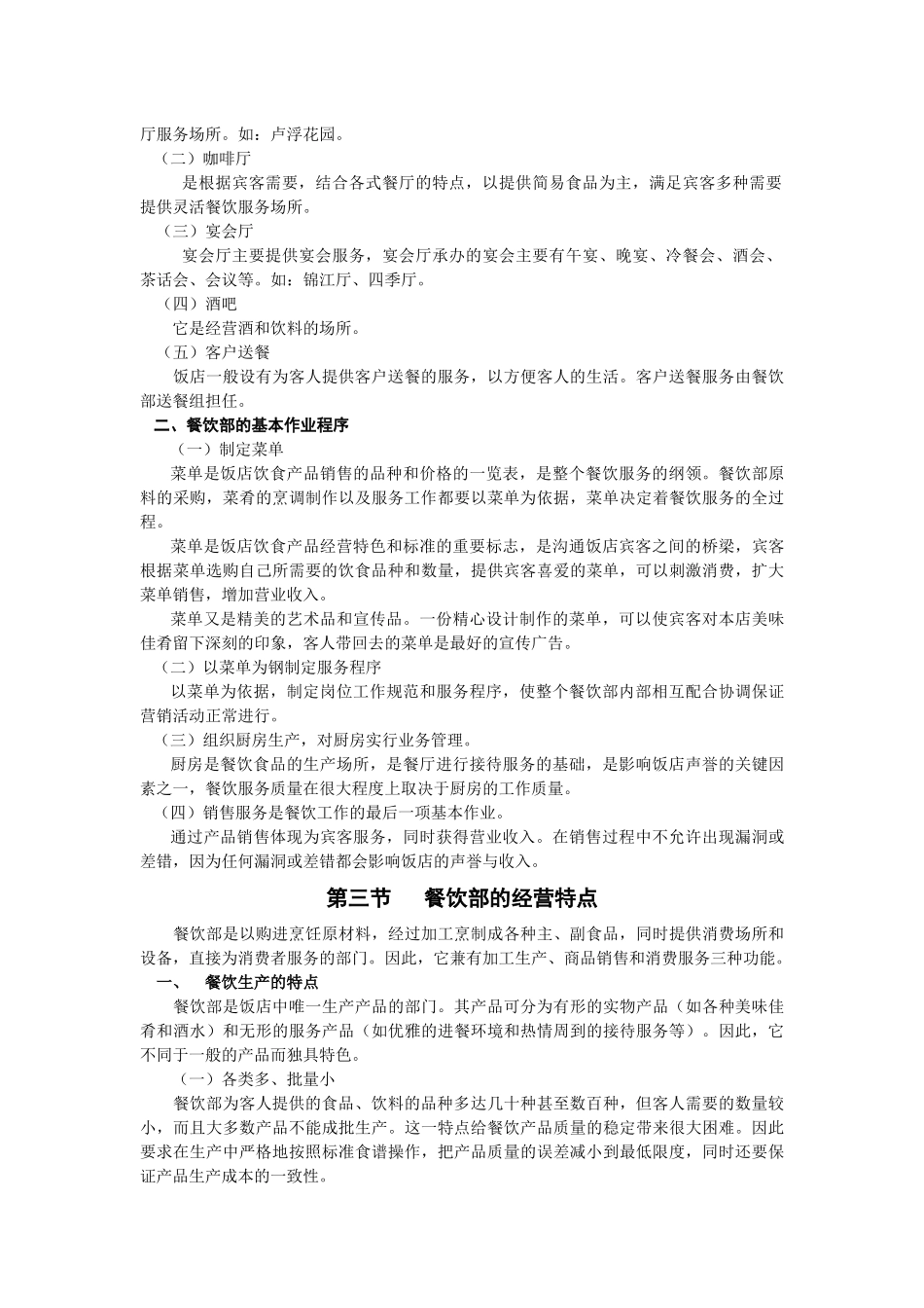 餐饮部培训讲义_第3页
