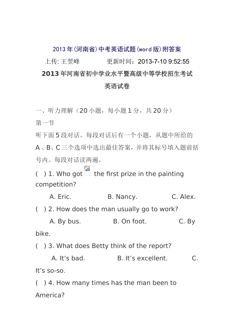 2013英语中招_第1页