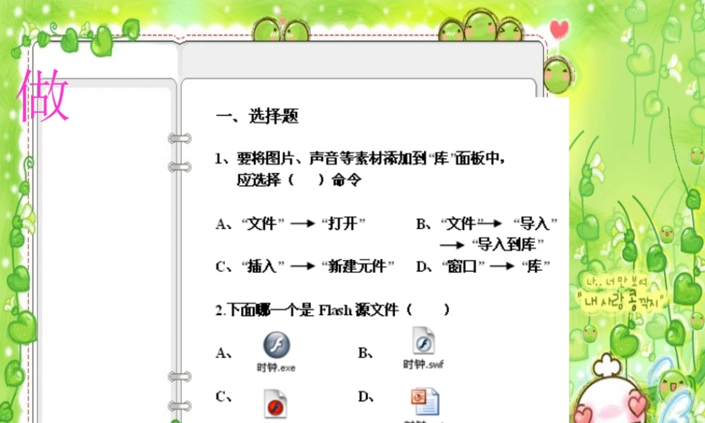 《校园舞台展风采》随堂小作业课件