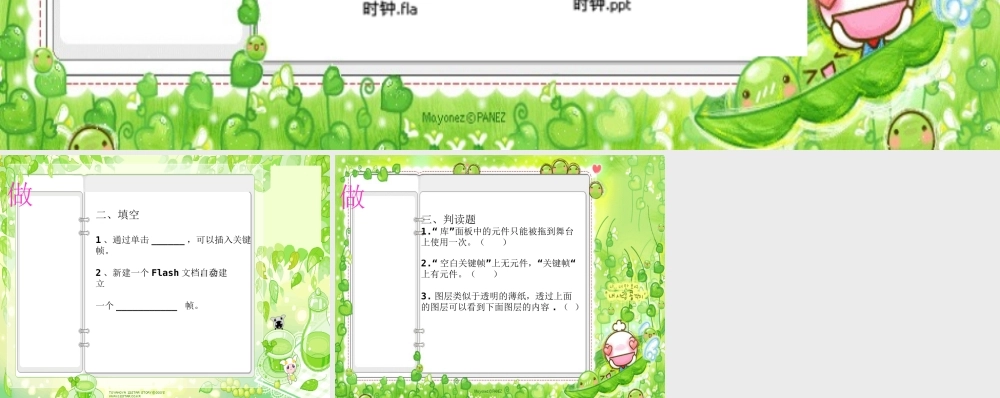 《校园舞台展风采》随堂小作业课件