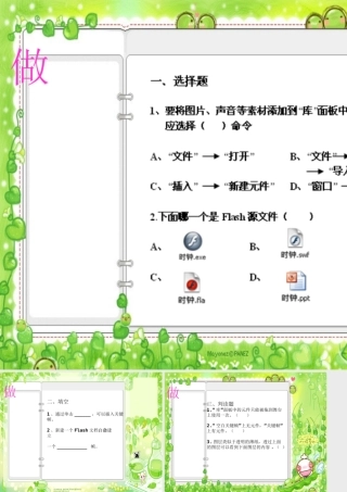 《校园舞台展风采》随堂小作业课件