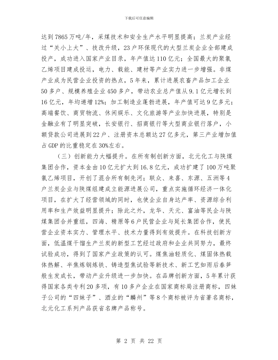 县领导在民营经济会上发言与县领导在环境保护安全消防会议的发言汇编_第2页