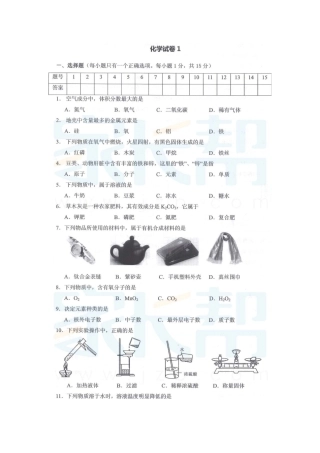 长沙市一中高一理科实验班考试化学