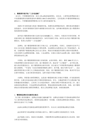 红酒营销基础知识