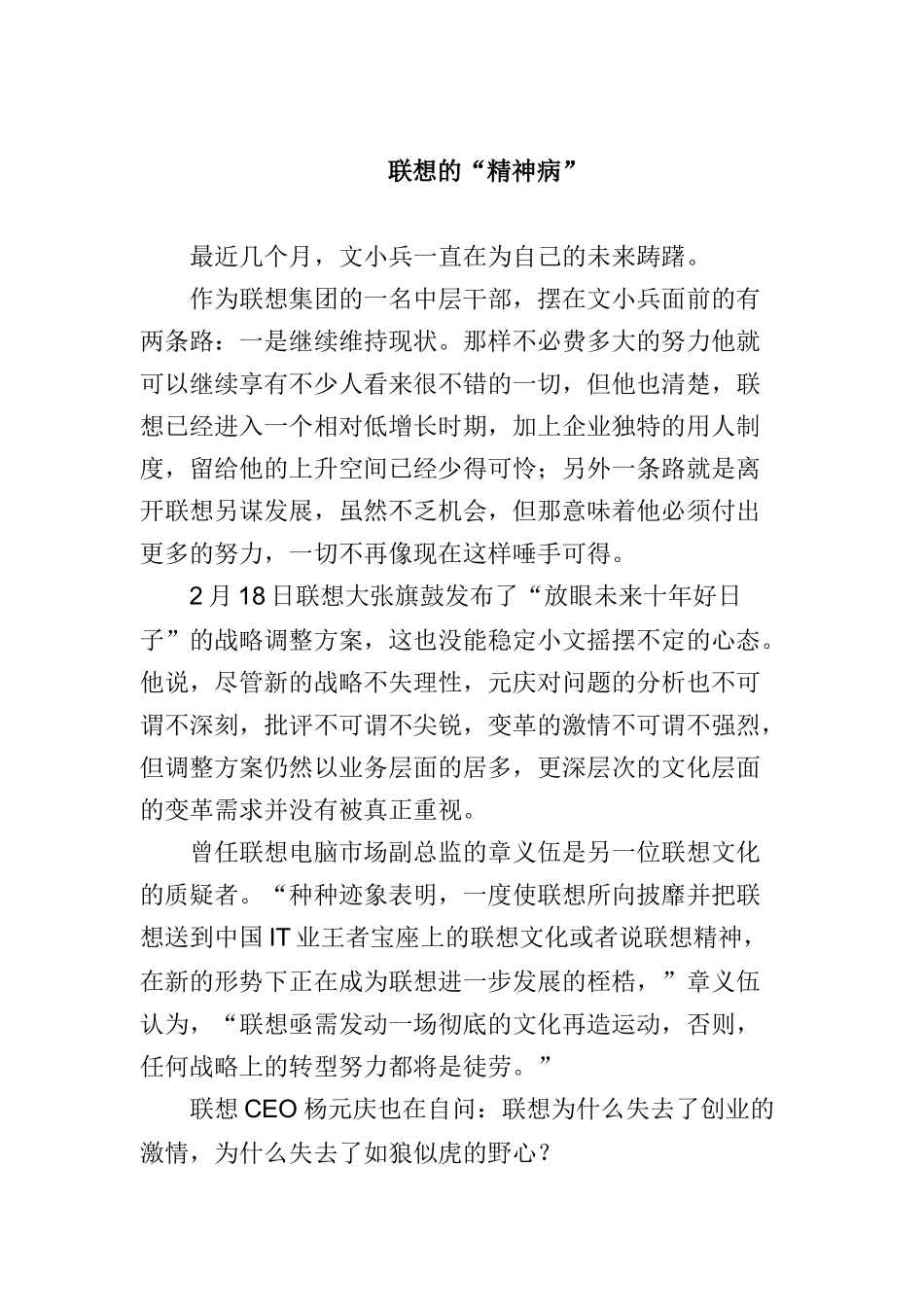 联想集团的“精神病”_第1页