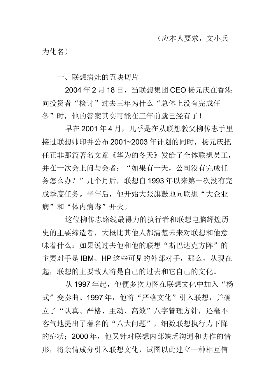 联想集团的“精神病”_第2页