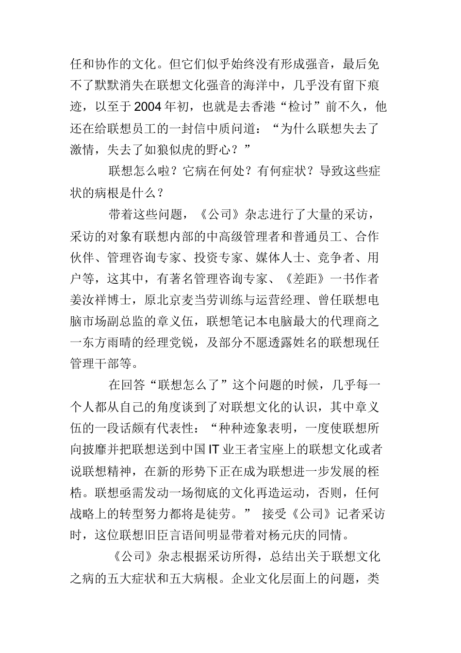 联想集团的“精神病”_第3页