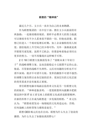 联想集团的“精神病”