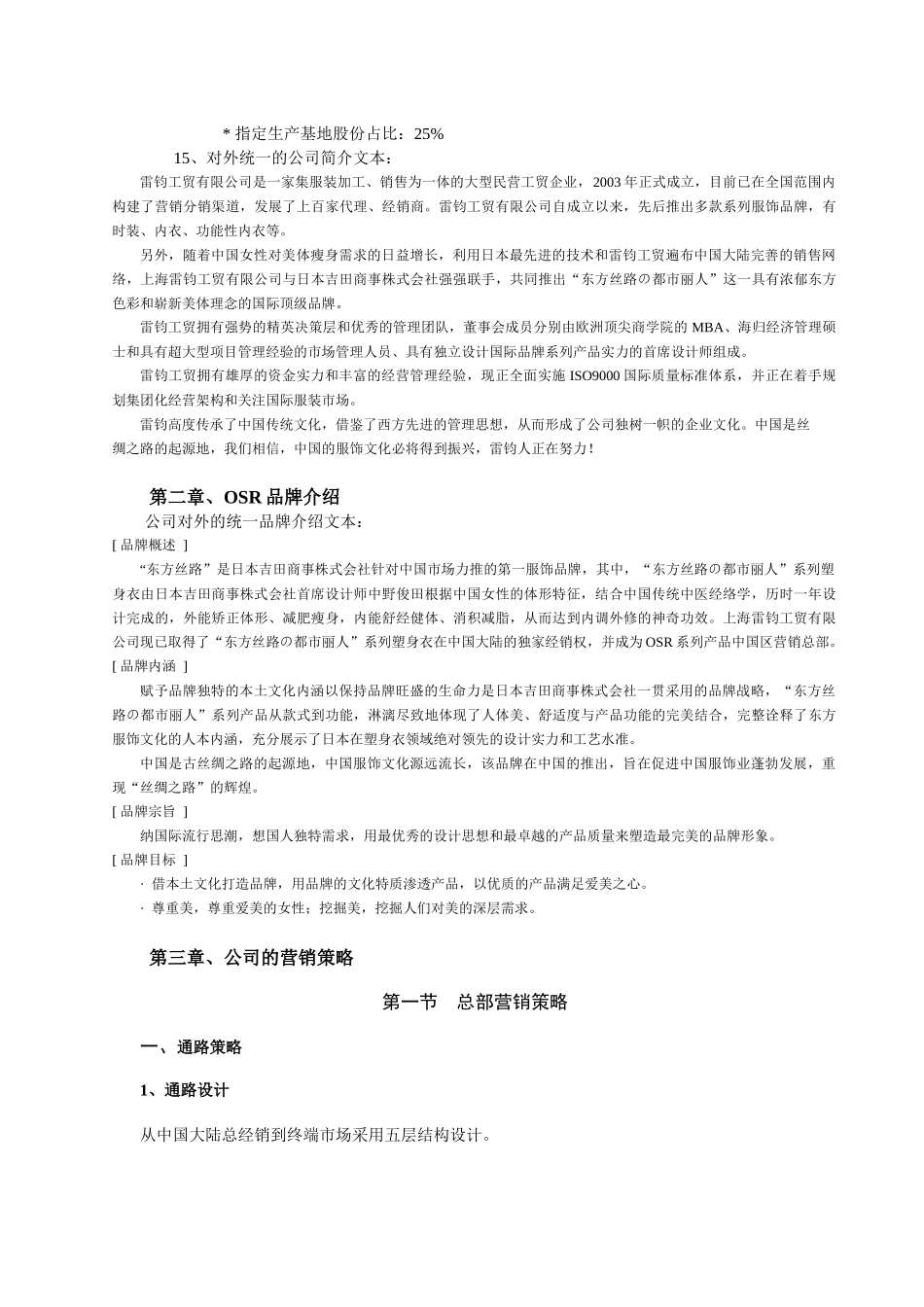 OSR美体内衣产品标准培训课程教学大纲_第3页