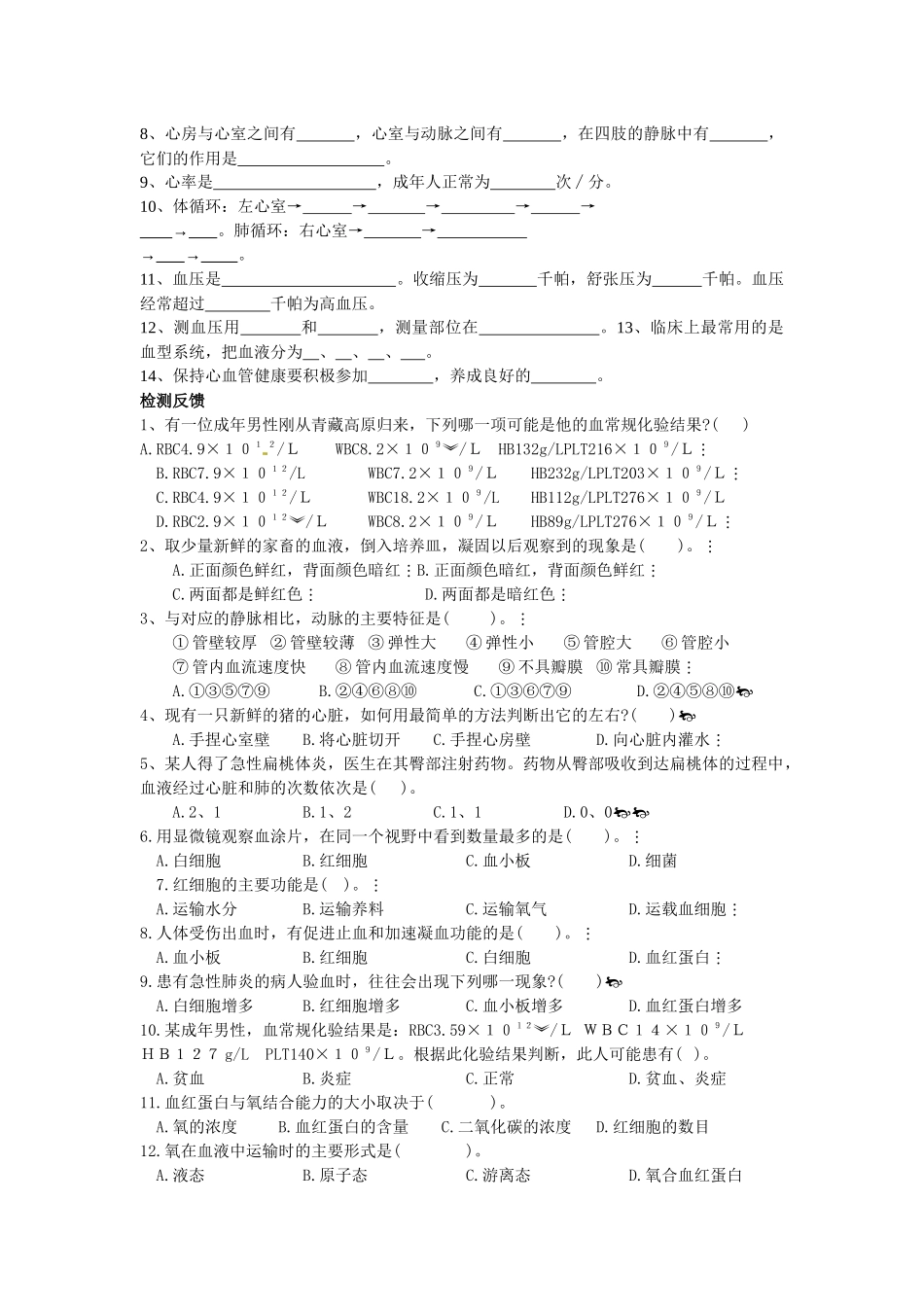 第三章 人体内物质的运输_第3页