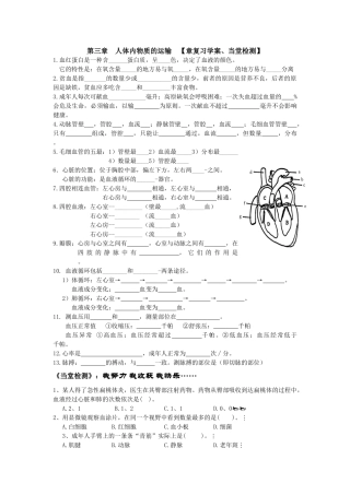 第三章 人体内物质的运输