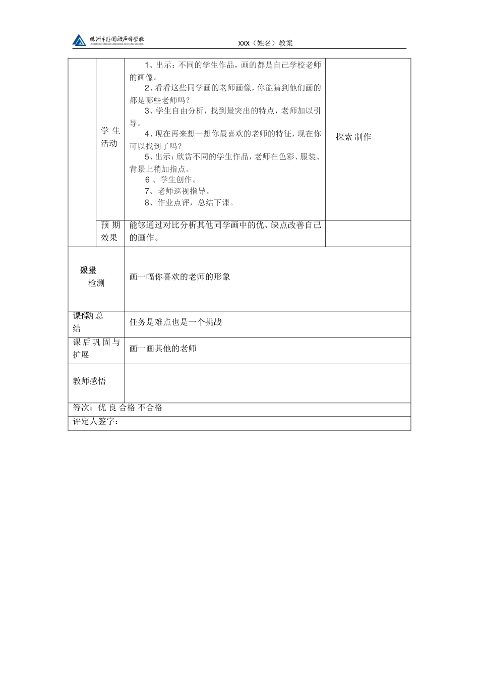 三年级上册美术《老师您好》_第2页