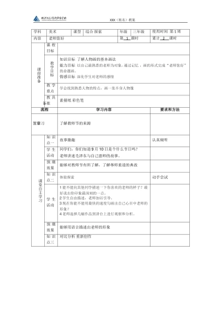 三年级上册美术《老师您好》