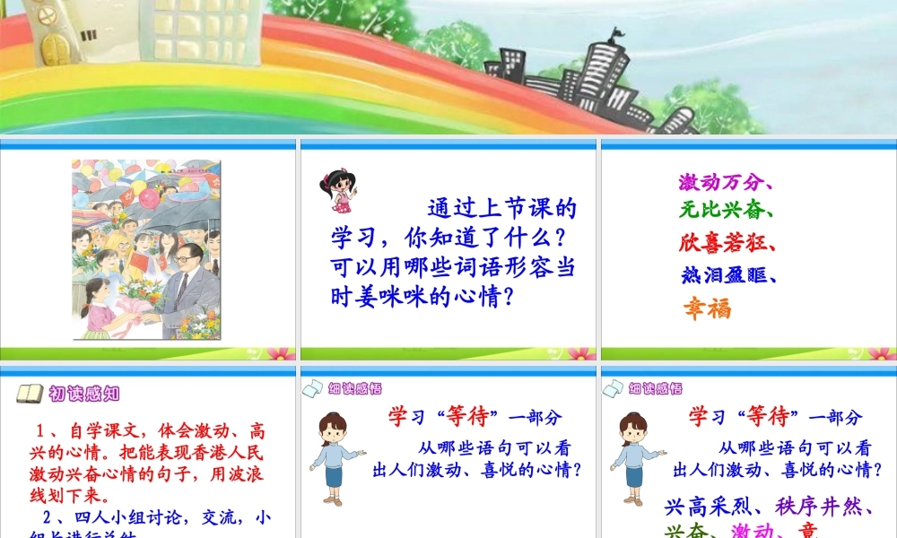 《我给江主席献花》教学课件