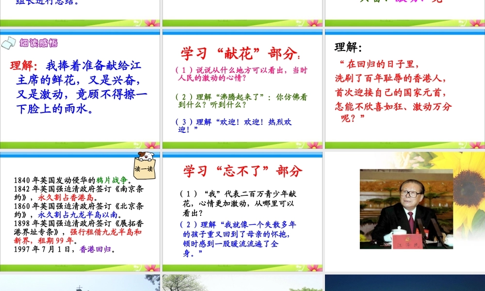 《我给江主席献花》教学课件