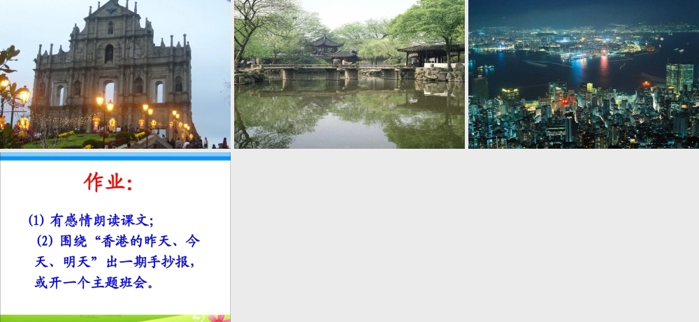 《我给江主席献花》教学课件