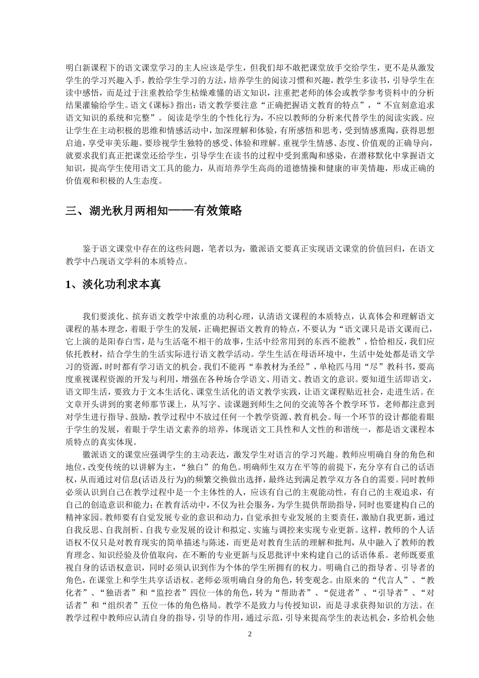 淡化功利还原本色_第2页