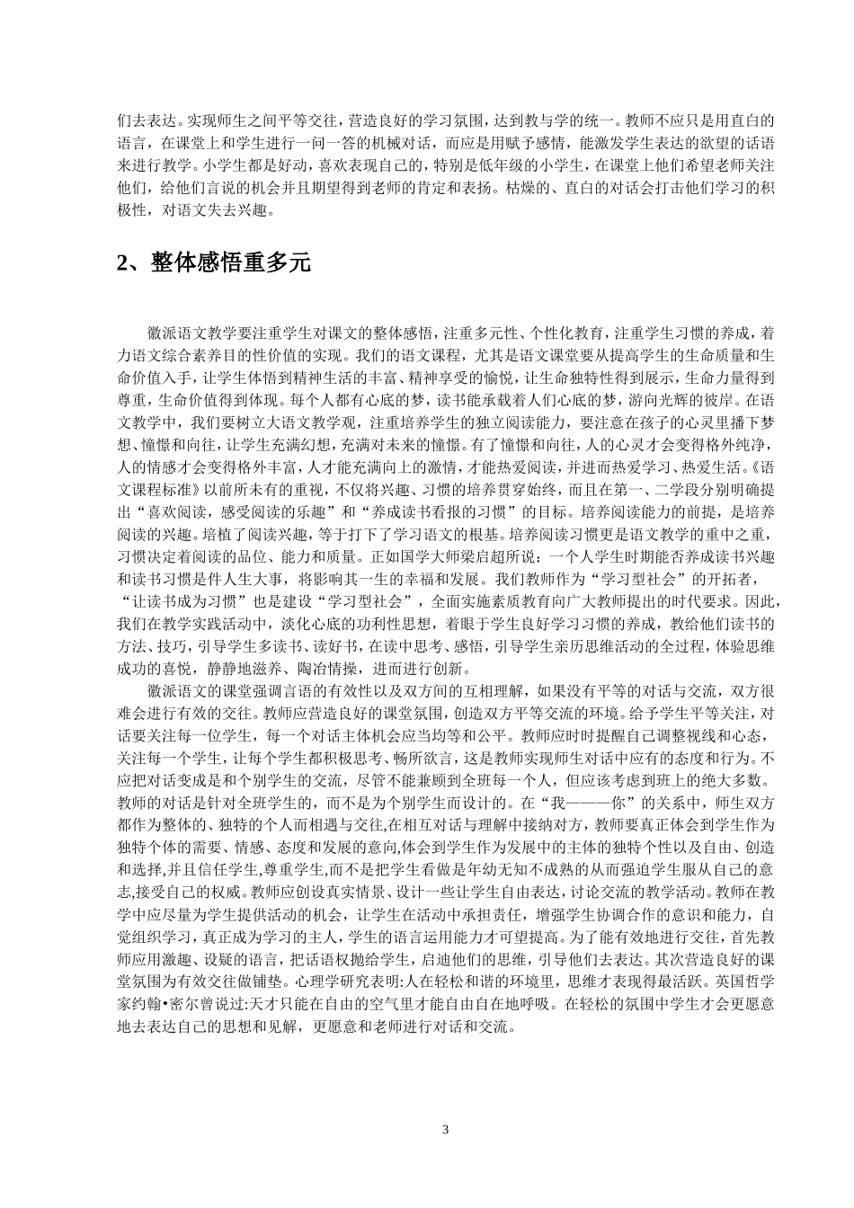 淡化功利还原本色_第3页