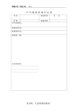 小书迷成长记录