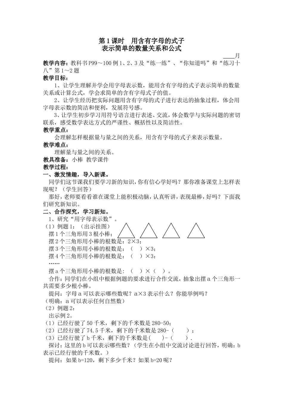 用字母表示数教案 (3)_第1页