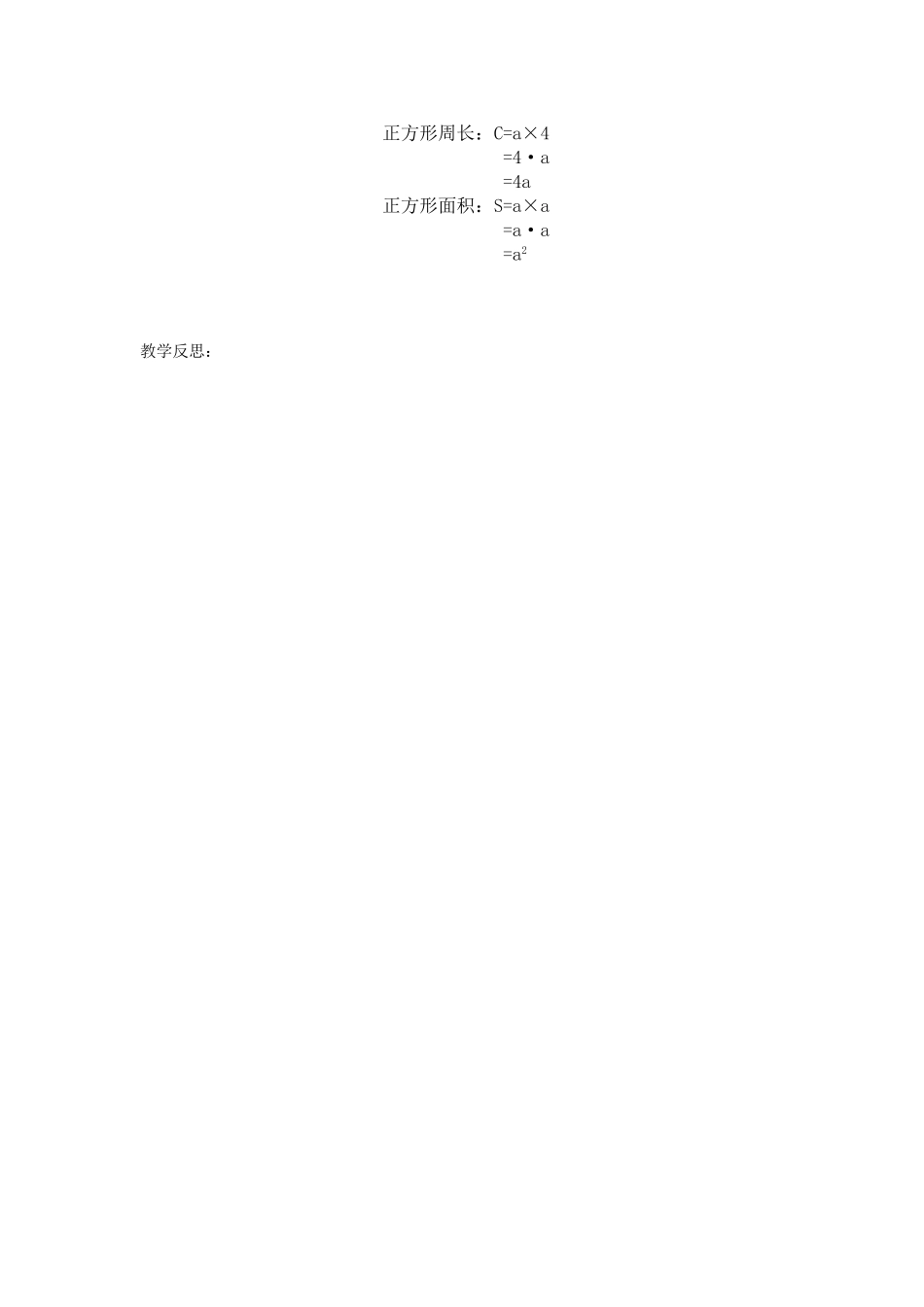 用字母表示数教案 (3)_第3页