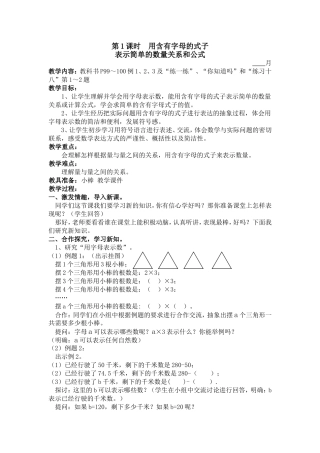 用字母表示数教案 (3)