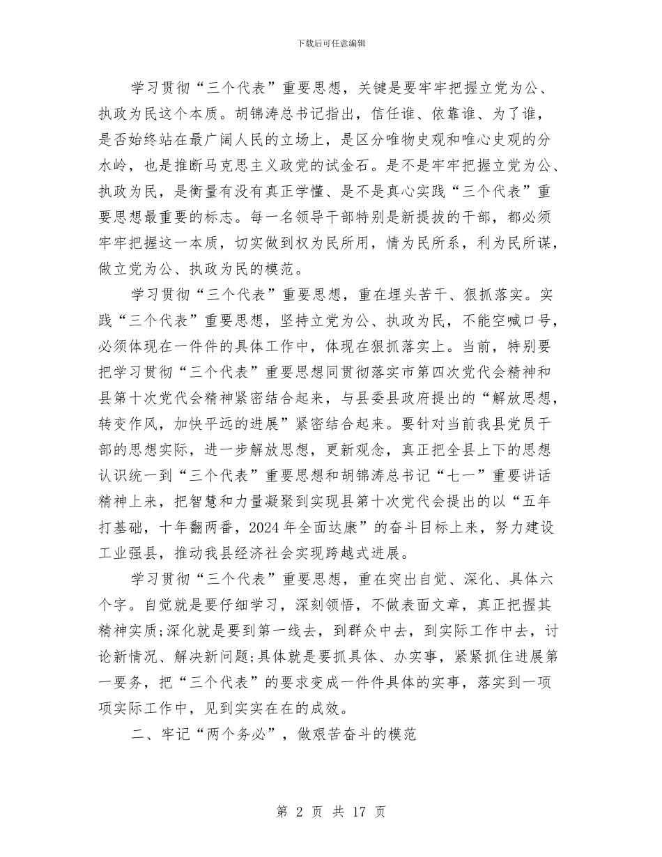 县领导在科级干部轮训培训班上的讲话稿与县领导在财税审计会上讲话汇编_第2页